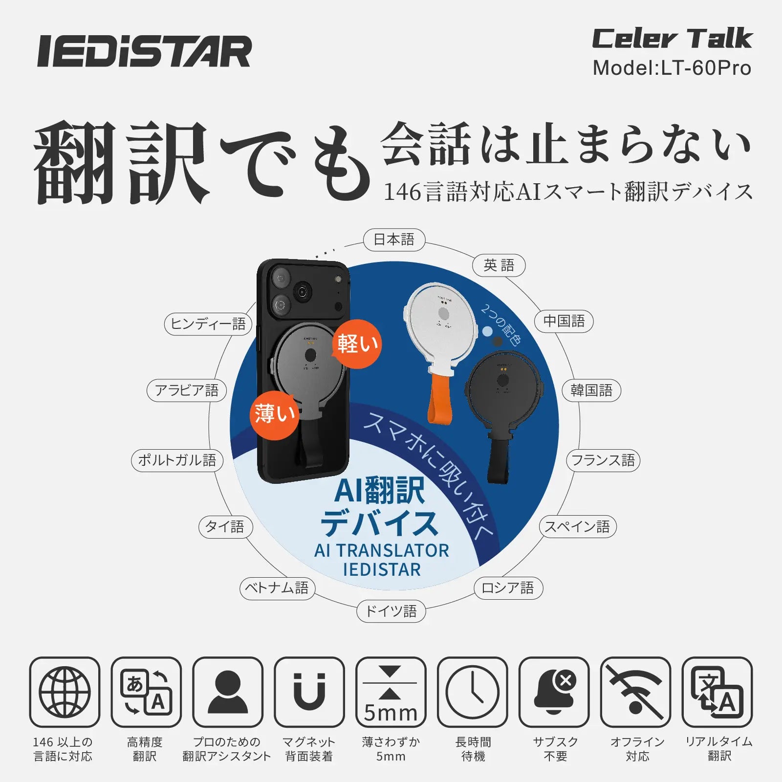 146言語対応 AIスマート翻訳デバイス LEDISTAR LT-60Pro 厚さ約5mm 15分でフル充電可能