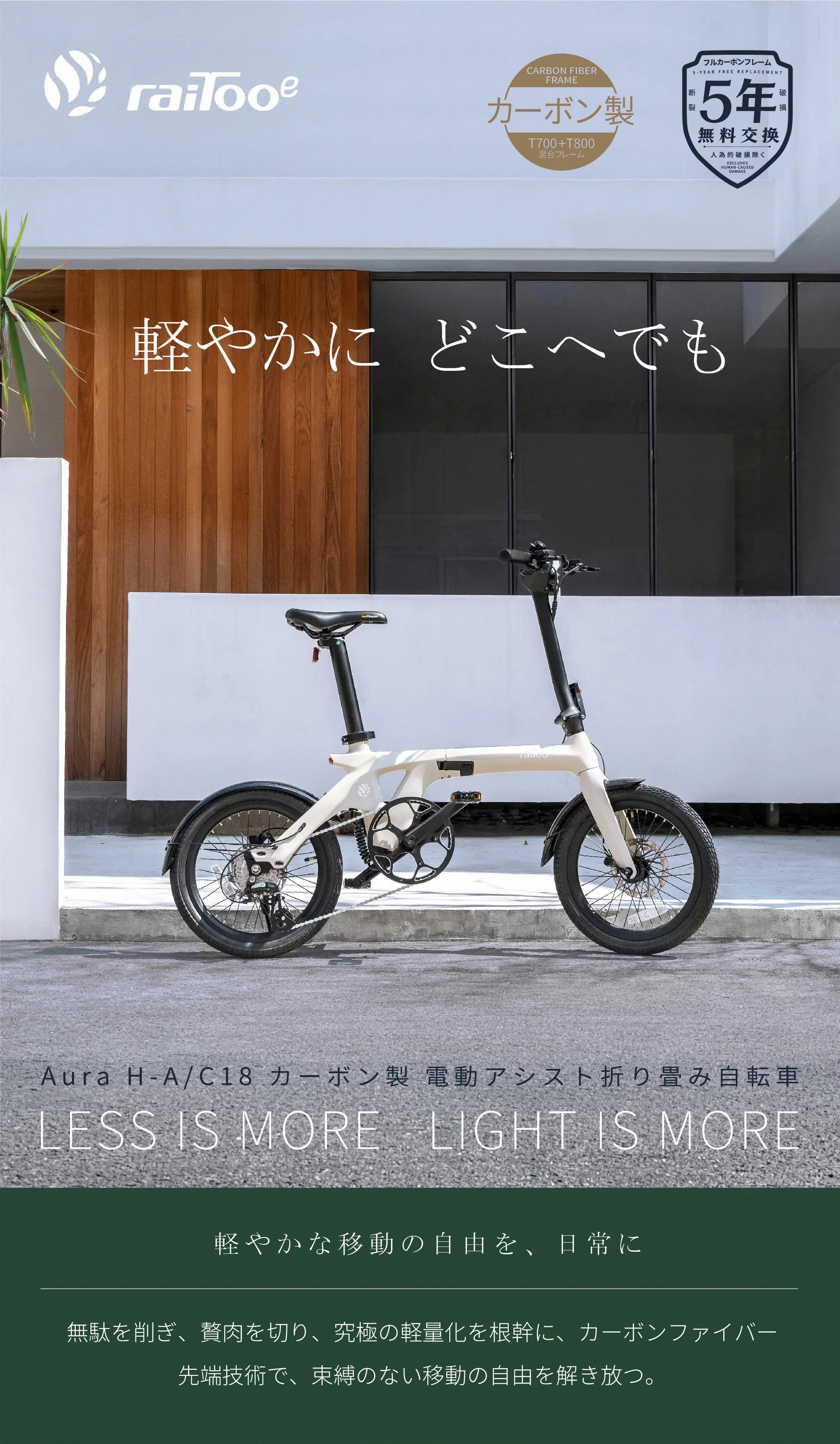 公式】RAITOOEカーボンバイク電動アシスト自転車|折りたたみ電動