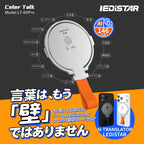146言語対応 AIスマート翻訳デバイス LEDISTAR LT-60Pro 厚さ約5mm 15分でフル充電可能