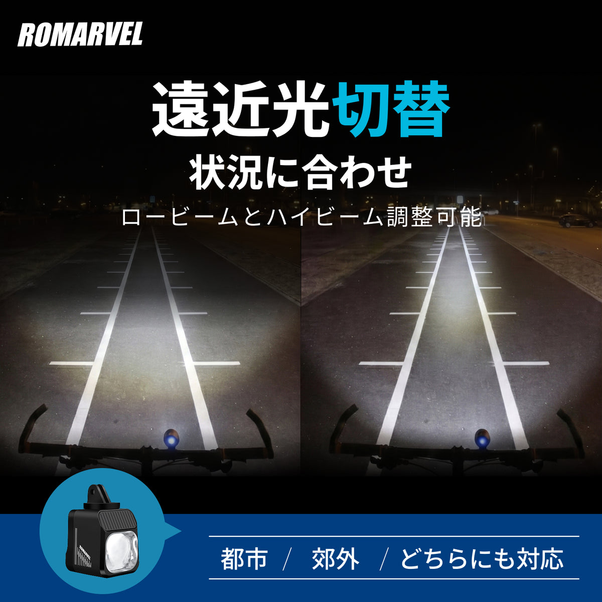 前後連動ライト｜カットライン配光で眩しくない夜間走行