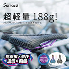 軽さも、強さも、快適さも。 すべてを叶える、Samassi ３Dプリントチタン合金サドル