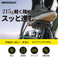 軽剛チタン215gペダル：高性能ペダリングの新次元