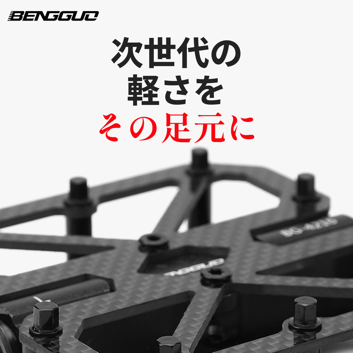 軽剛チタン215gペダル：高性能ペダリングの新次元