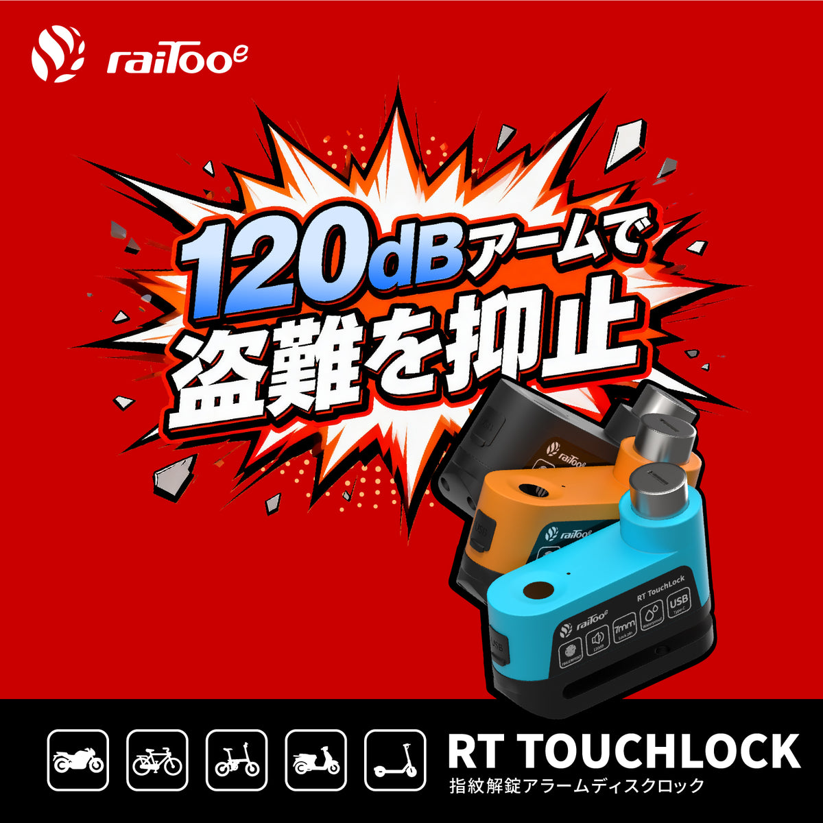 指紋解錠×アラーム搭載｜鍵不要の次世代ディスクロック