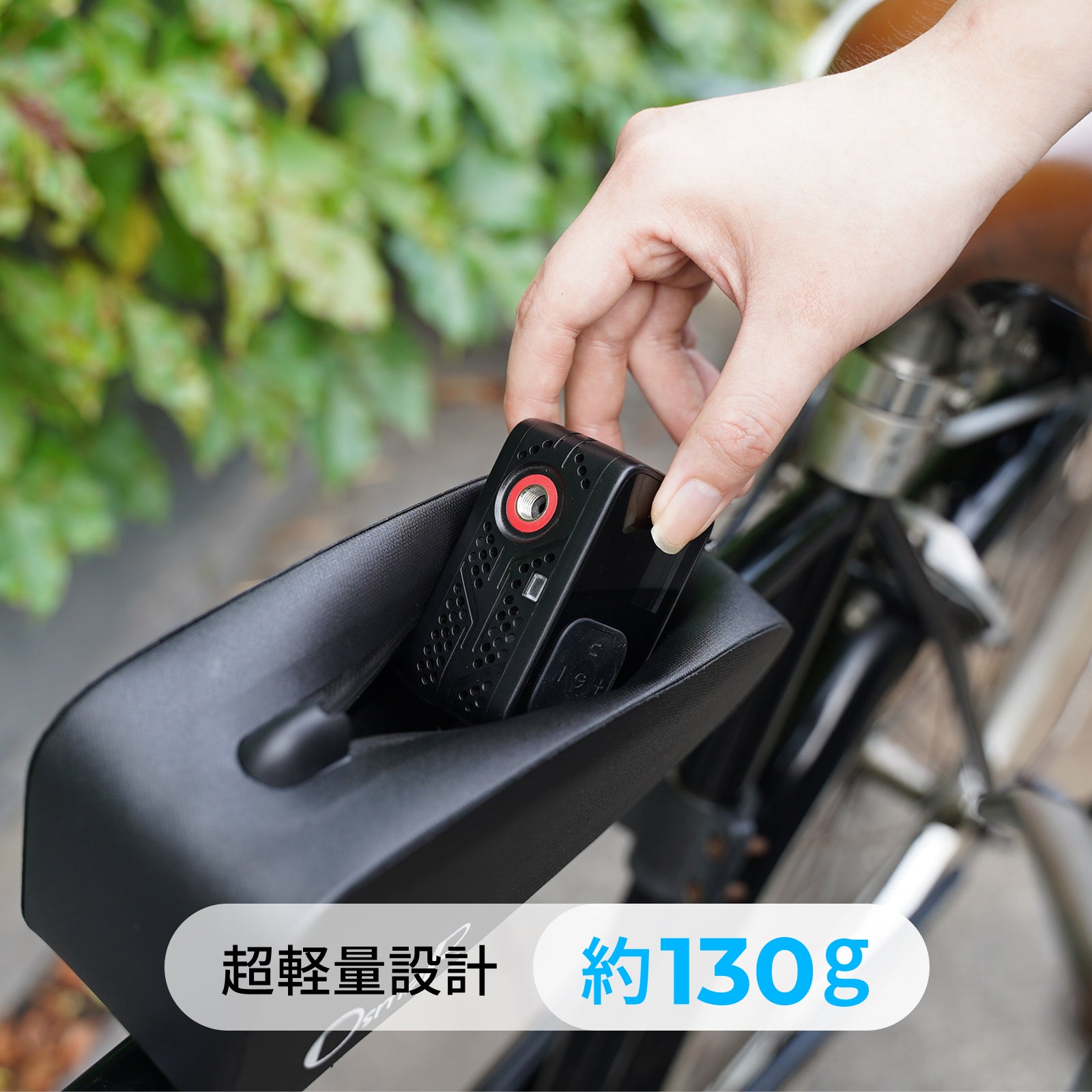 約130g、ポケットに入る。 ライドを止めないスマート空気圧管理ポンプ「BL06」