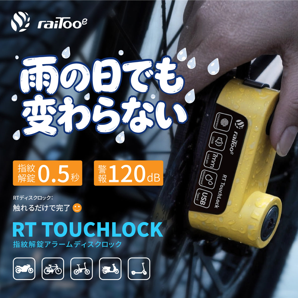 指紋解錠×アラーム搭載｜鍵不要の次世代ディスクロック