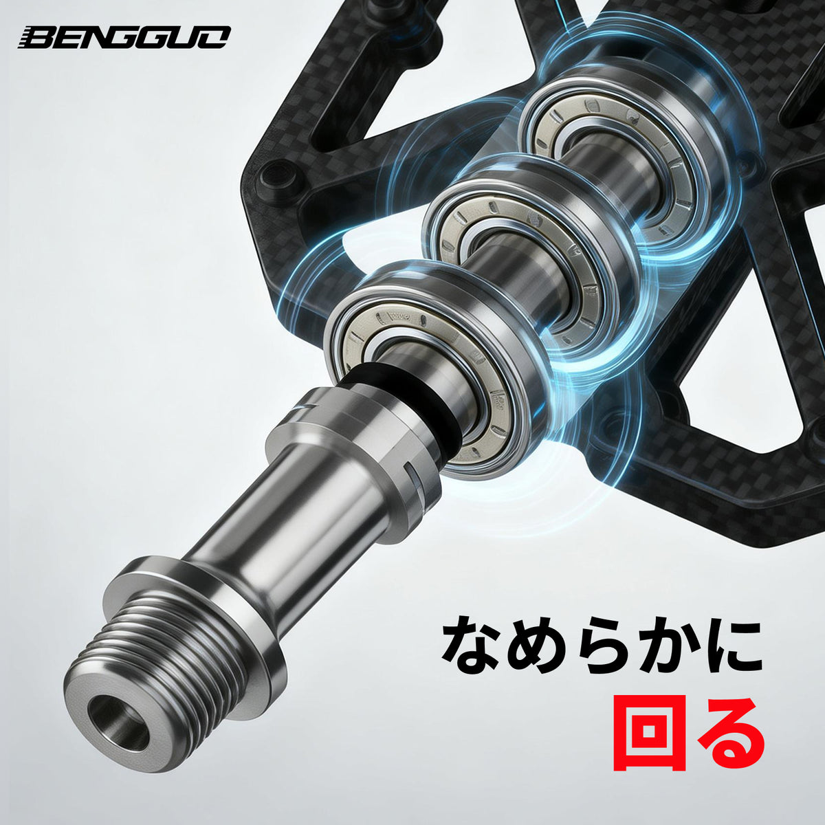 軽剛チタン215gペダル：高性能ペダリングの新次元