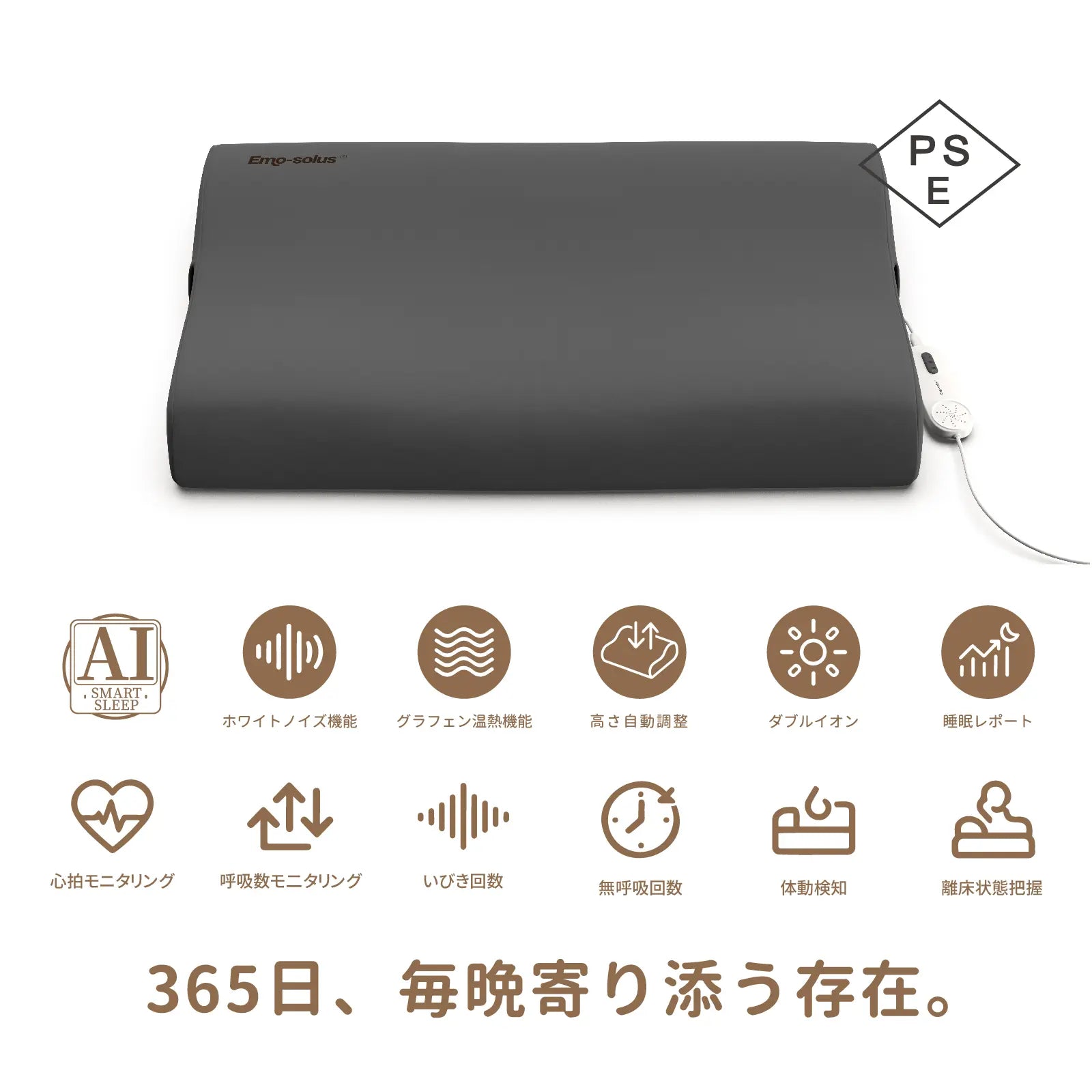 いびきも、眠りも。AIが整えるスマート枕「Emo-Solus」