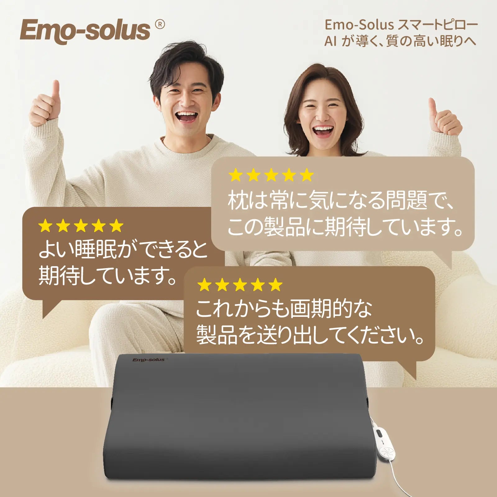 いびきも、眠りも。AIが整えるスマート枕「Emo-Solus」