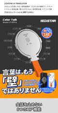 146言語対応 AIスマート翻訳デバイス LEDISTAR LT-60Pro 厚さ約5mm 15分でフル充電可能