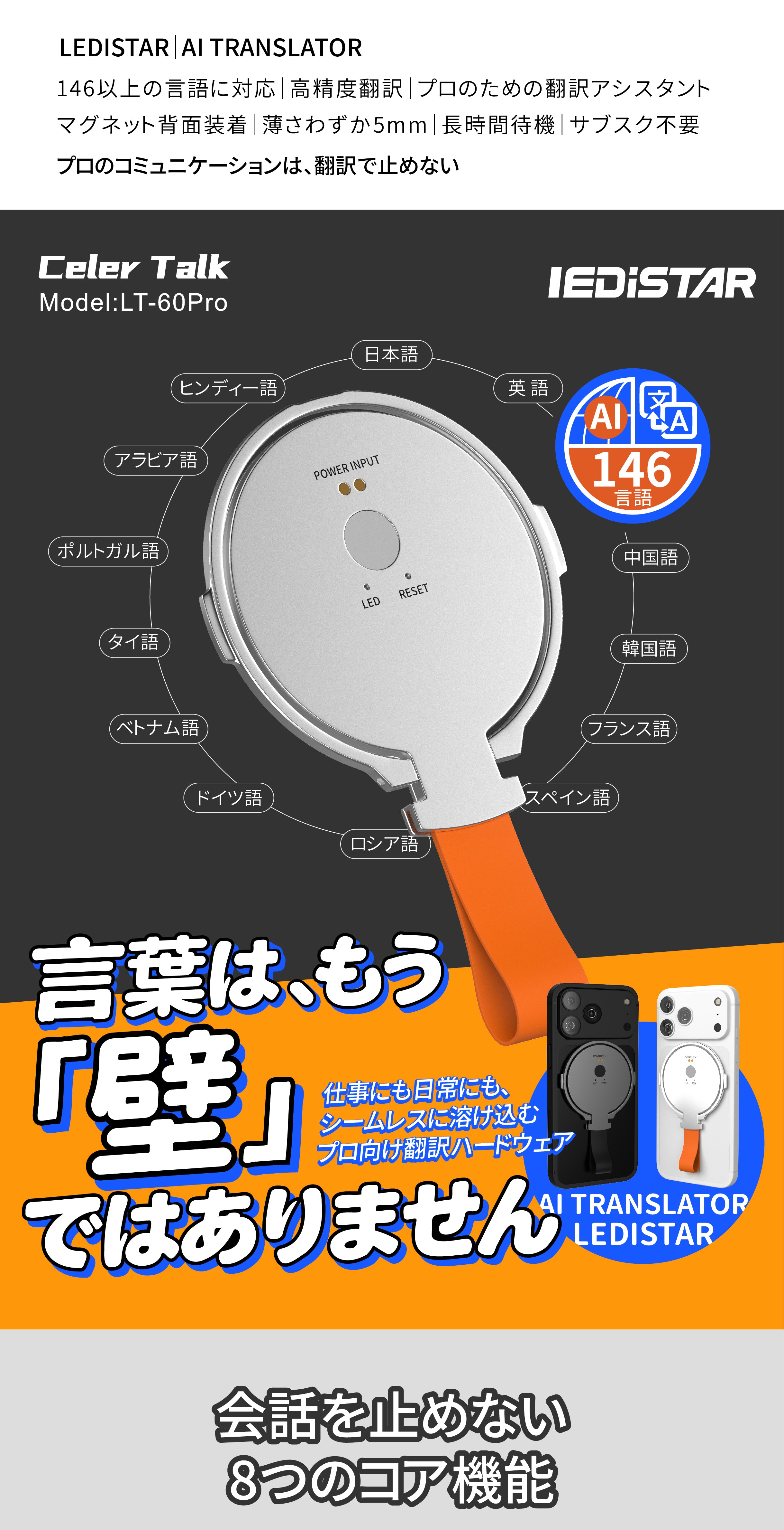 146言語対応 AIスマート翻訳デバイス LEDISTAR LT-60Pro 厚さ約5mm 15分でフル充電可能